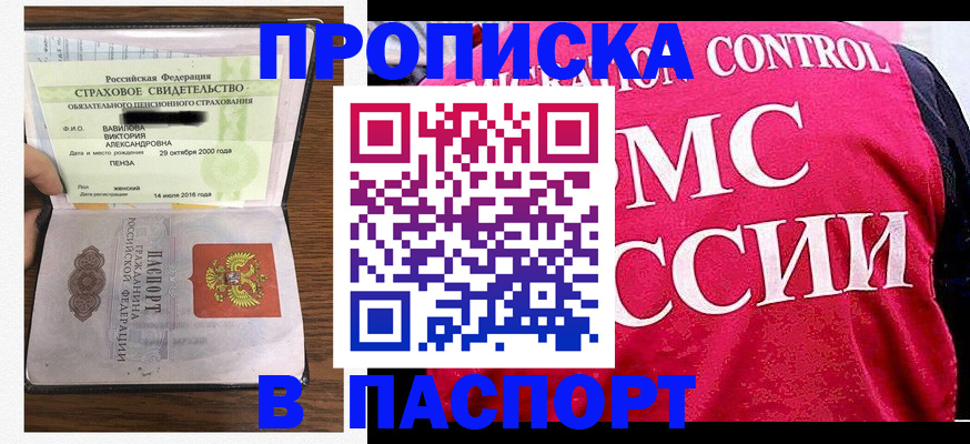 прописка паспорт в Шарыпово